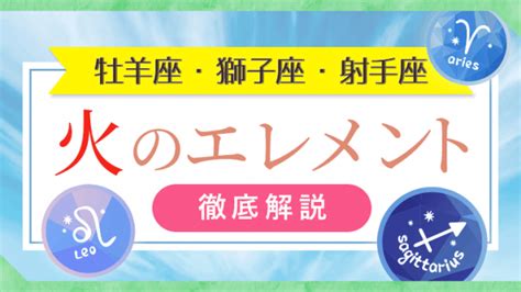 火星座|火のエレメントは【向上心と情熱】｜火の星座が多い人・ない人 